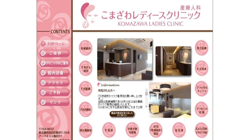 1-komazawalady-1 【喜多見】ピル処方でおすすめの産婦人科10選！病院やクリニックをご紹介！