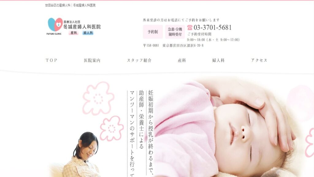8-tojosanfujinka-3 【狛江】ピル処方でおすすめの産婦人科10選！病院やクリニックをご紹介！