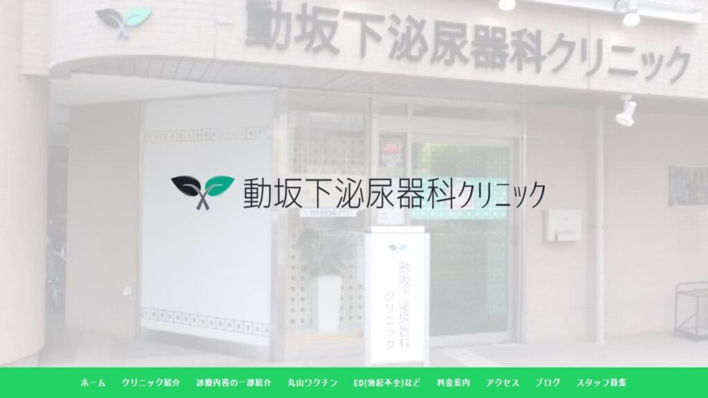 21-dosakashitahinyokika 【西日暮里】ED治療・ED薬処方でおすすめのクリニック10選！選び方や口コミまで紹介！