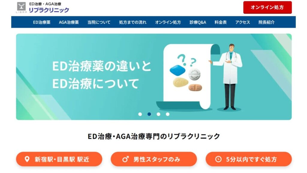 5f0bf2767684cb45033ab49478597fcd 【麻布十番】ED治療・ED薬処方でおすすめのクリニック10選！選び方や口コミまで紹介！